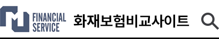 화재보험비교사이트